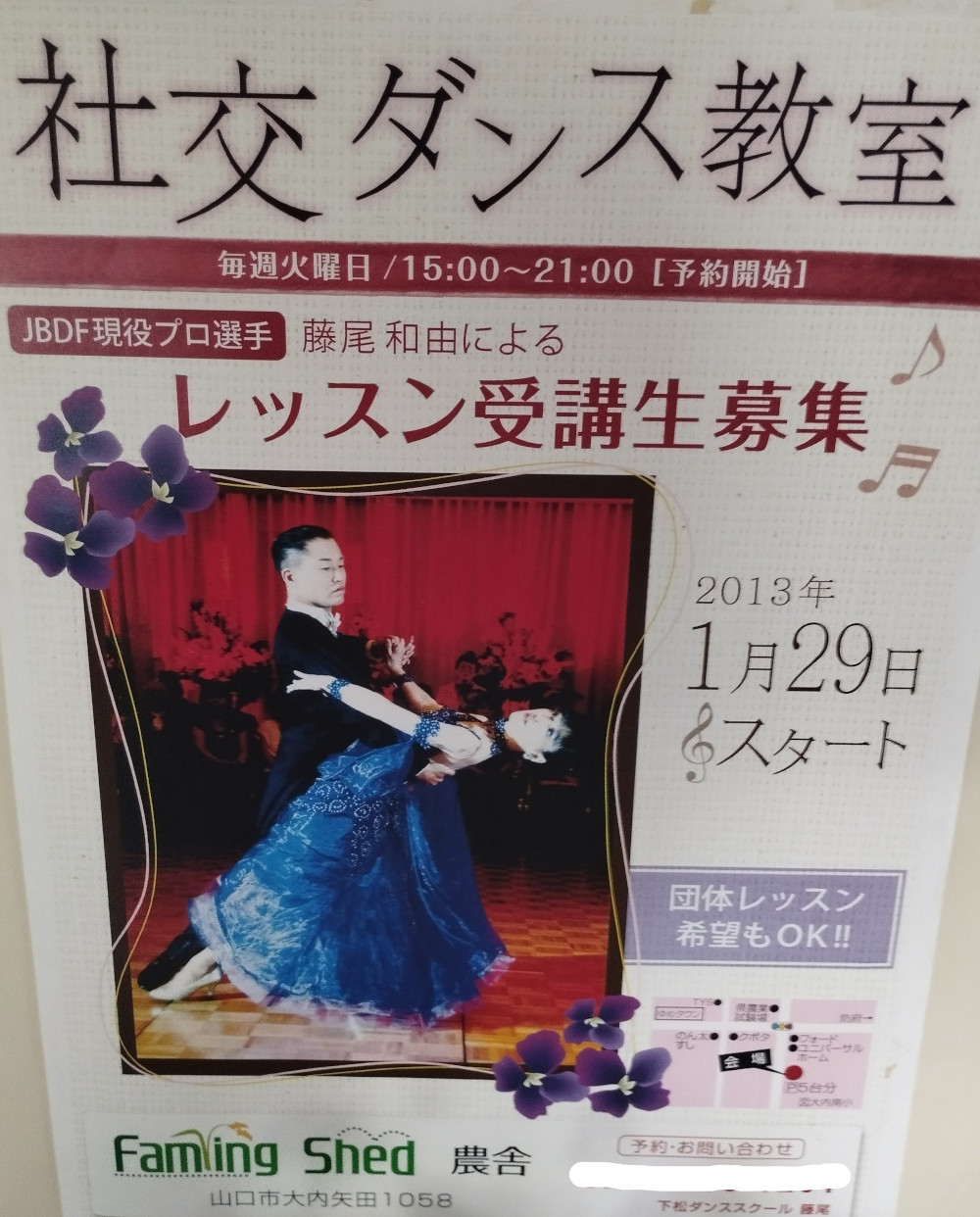 社交ダンスチラシ画像