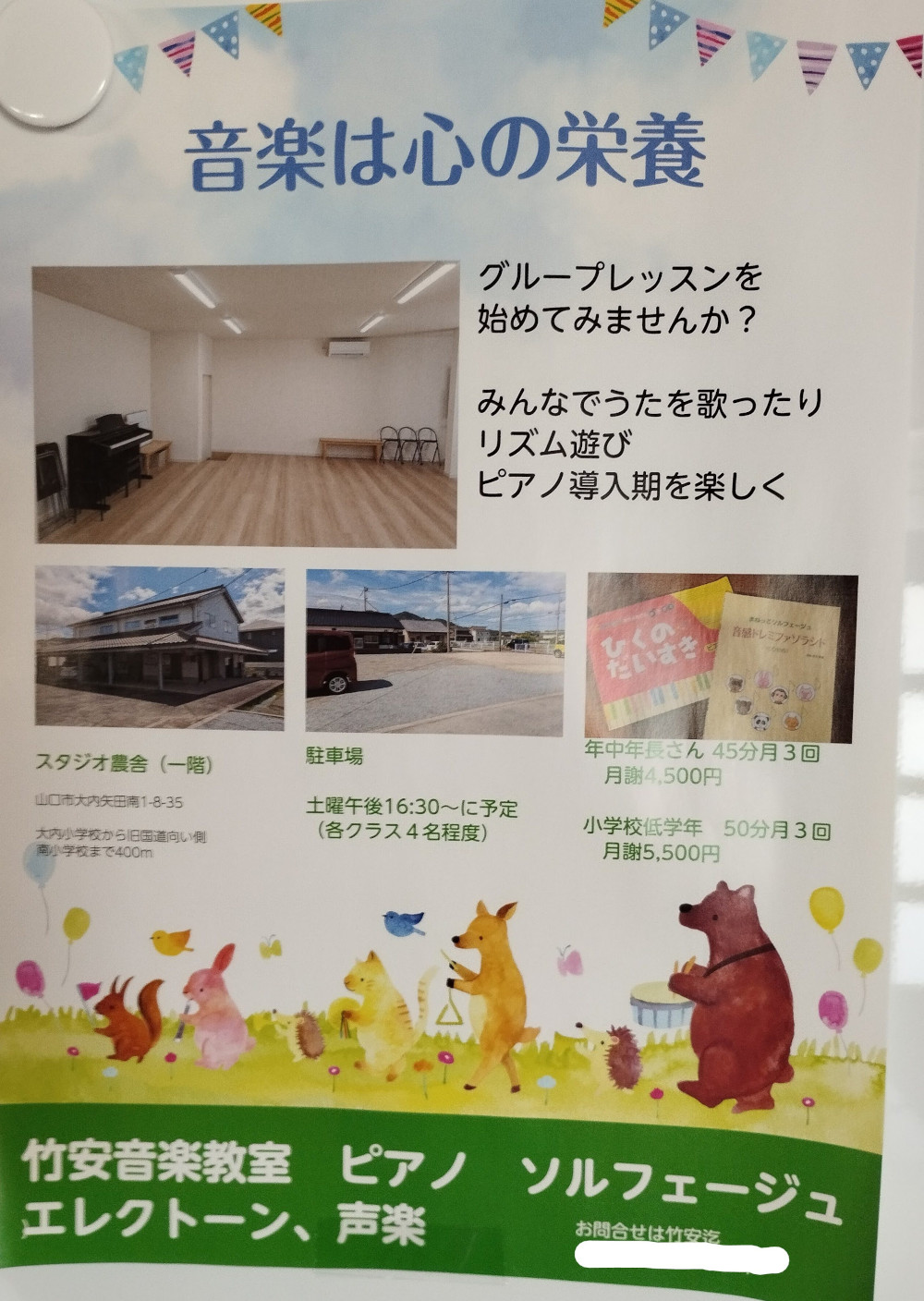 音楽チラシ画像