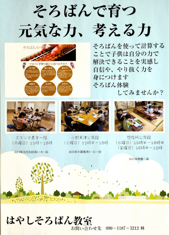 そろばんチラシ画像