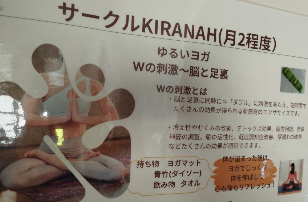 ゆるヨガチラシ画像