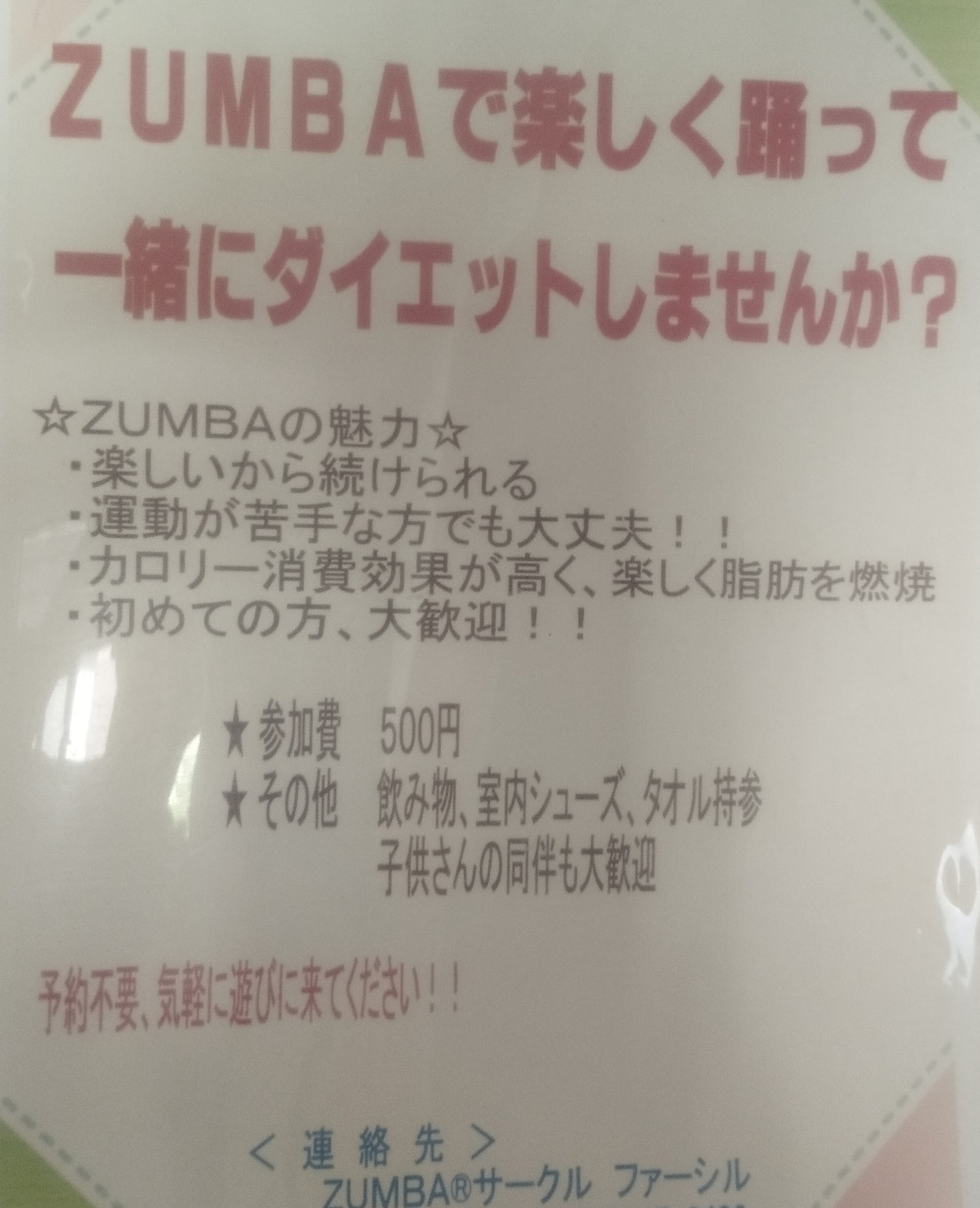 ズンバチラシ画像
